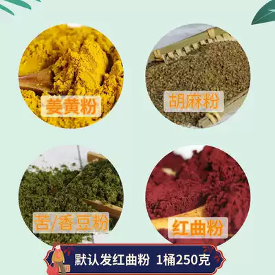 Gansu Lanzhou pure red yeast rice powder Natural edible red yeast rice braised cake baking raw materials 2 pieces