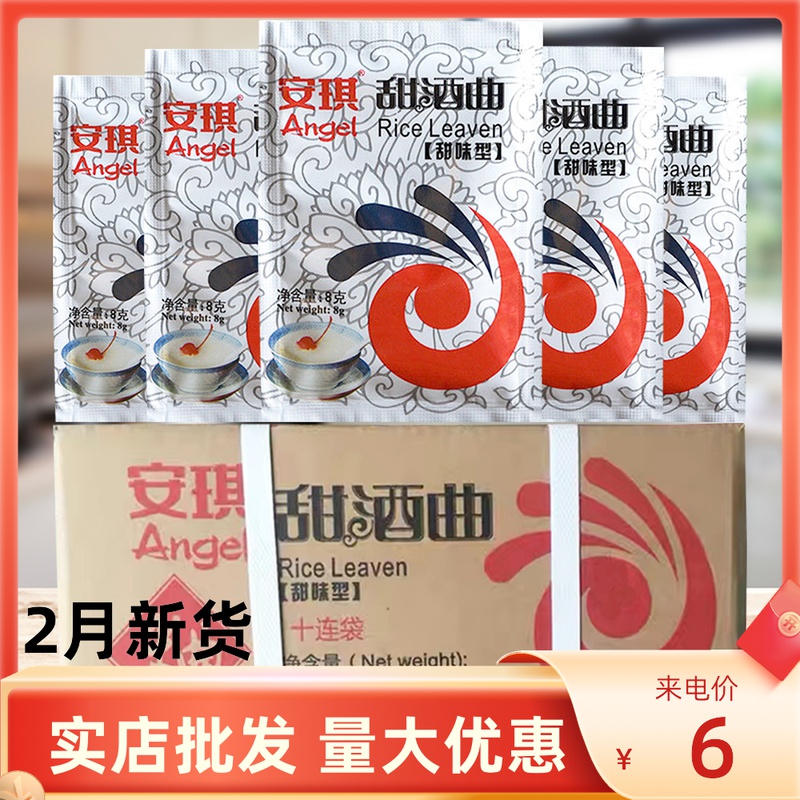 Angqi Sweet Wine Yeast 8g Yeast Home To Make Sweet Wine Brewery Powder Traditional Farma Sticky Rice Wine Yeast Mash