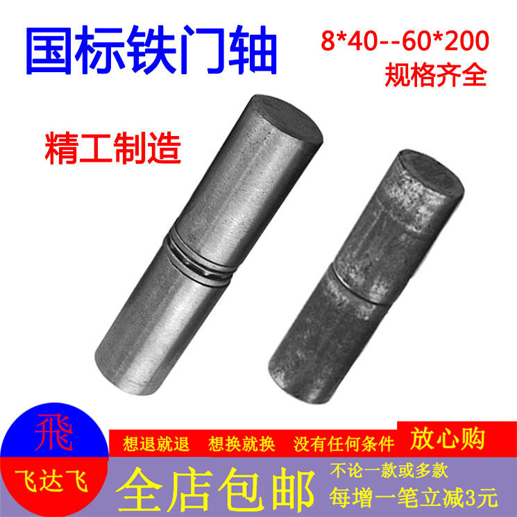 National standard electric welding cylindrical door shaft hinge Heavy duty dump iron hinge up and down welding high quality latch cabinet hinge