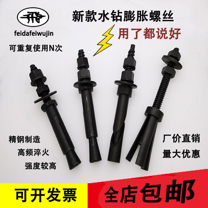 Desktop water drill drilling machine bracket fixed special expansion screw can be reused with high strength bolt expansion bolt