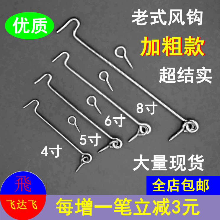 Old fashioned pull doors and windows fixed hook window hitch hook wind hook Wind hook window hooked iron Zhook ventilation accessories