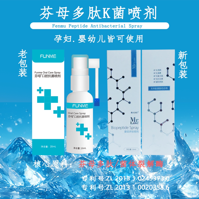 Fenmu Polypeptide Fenmu Oral K-Bacteria Spray 50ml, Professionally Solves Oral Problems, Inquire for Discounts