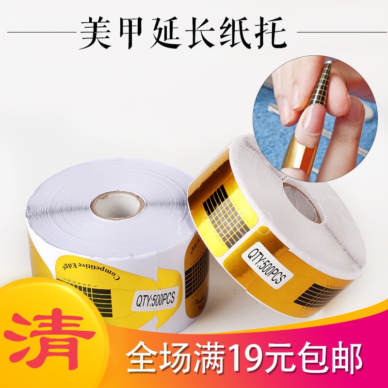 Manicure paper support horseshoe shape plus hard finger support for phototherapy nail crystal nail extension tool nail square extension