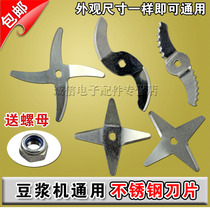 Universal accessories stainless steel blade H-shaped hole D-shaped hole spline hole soymilk machine blade four leaf cross S shape