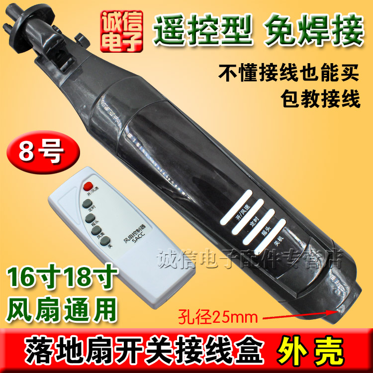  Universal electric fan accessories Remote control computer type floor fan box junction box switching box housing