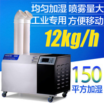 Baiao humidifier PH12LA industrial humidifier atomizer ultrasonic humidifier Supermarket vegetable humidification