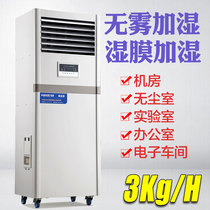 Baiao wet film humidifier PHM03EB Industrial office cabinet humidifier Electronic room fog-free humidifier