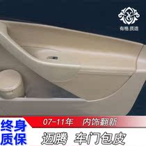 07-11 old style Maiten car door panel foreskin Maiten B6 car door handrail leather sleeve interior retrofit renovation dedicated