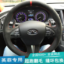 Q50L hand-stitched steering wheel to turn the sleeve Q70 flip fur FX35 EX25 G37 G37 to Infinity Winter QX50