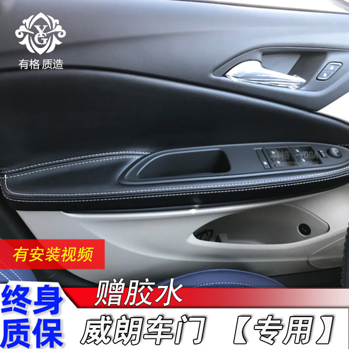 15-20 Buick sedan Weilang door panel foreskin interior full car four-door armrest leather modified decoration
