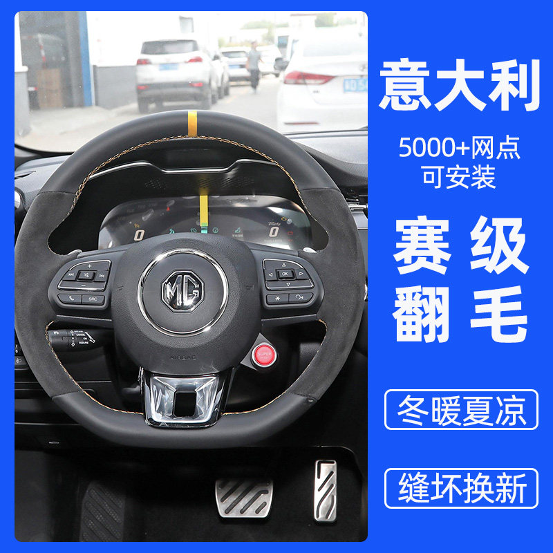 New MG MG6 hand-stitched steering wheel cover ZS fur MG5 matte MG3 anti-velvet HS handle cover Rui Teng Rui line