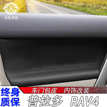 Prado Door Panel Foreskin RAV4 Boom Interior Retrofit Renovation Applicable Toyota Bully Central Armrest Box Leather Cover