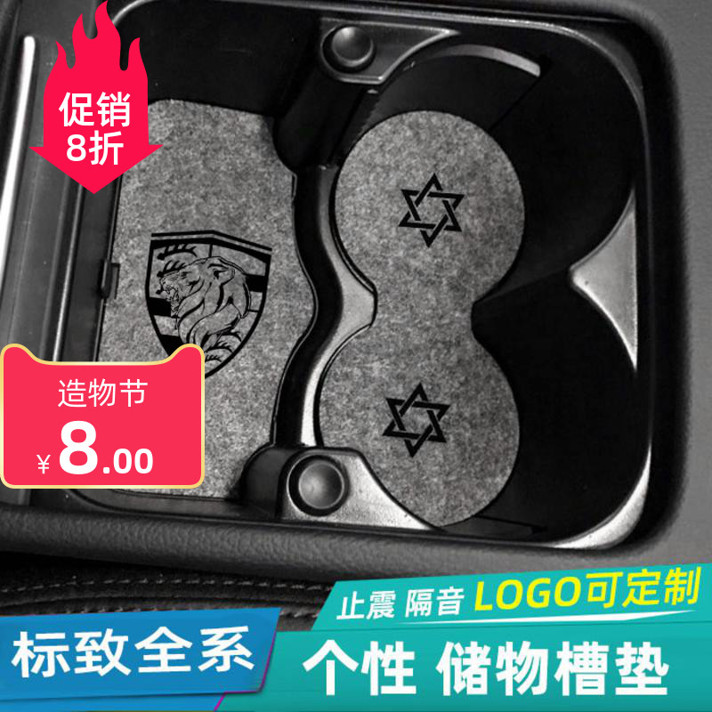 Peugeot door slot mat 5008 4008 308 2008 3008 307 408 301 Water cup non-slip mat 508