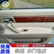 Bikekay Door Panel Foreskin Old Style Kaiyue Door Armrest Leather Cover Car Door Interior Armrest Box Renovated Retrofit Decoration
