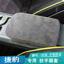 Central armrests case jacket F-PACE hand support box cover cushion protective sheath E-PACE Applicable XFL Jaguar XE XF XEL