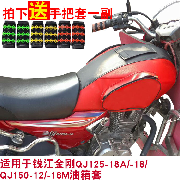 Suitable for Qianjiang motorcycle fuel tank bag King Kong QJ125-18A -18 QJ150-12 -16 thickened leather case