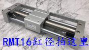 Цилиндр 亚德客无杆气缸rmt16x50/100/150/200/250/300/350/400/500/600sa Airtac