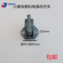 Wheat and corn harvester accessories Futian Guwang Xinjiang Ju Ming power supply main switch main gate All copper universal