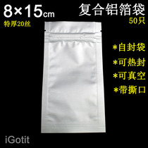 Aluminium foil vacuum bag self-proclaimed bag 8 * 15cm Tthick food packaging bag growth electronic accessories bag photophobic light-tight