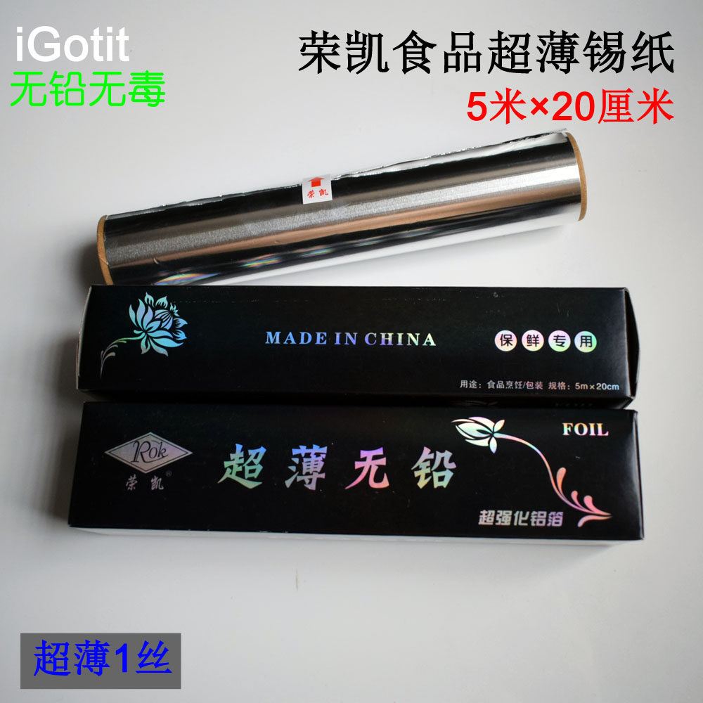 20cm*5m Rongkai aluminum foil paper food grade barbecue cooking baking tin foil medium thickness 1 wire lead-free roll type