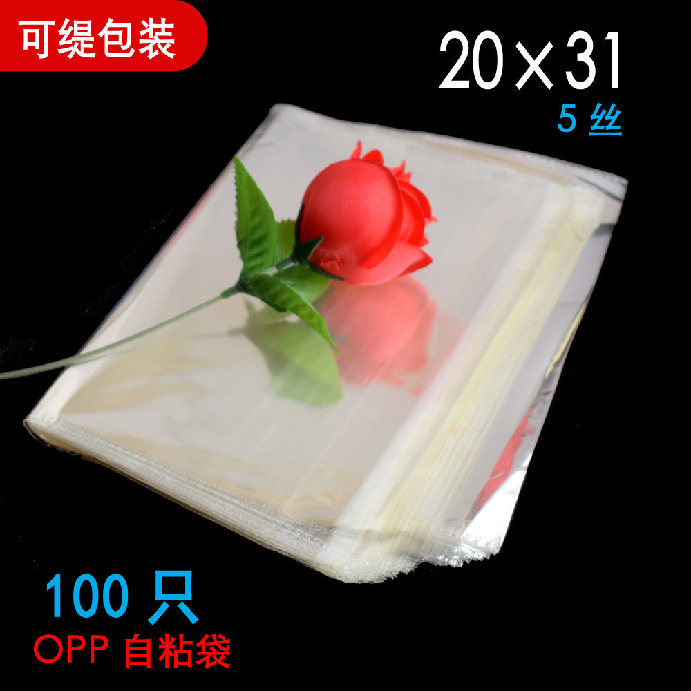 20×31cm1000 Wholesale OPP self-adhesive self-sealing bag self-adhesive bag plastic bag clothing clothing packaging bag