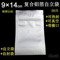 Composite aluminum foil self-supporting bag 9 * 14 5cm special thickness 20 silk self-styable bag sealed bag food packaging bag nut snacks