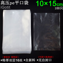 10*15cm extra thick 16 wire high pressure pe flat pocket transparent plastic packaging bag thickened strong toughness 100pcs