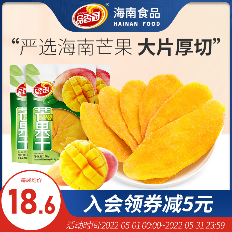 Pin xiangyuan dried mango 156gX3 bag contains Hainan specialty preserved fruit preserves pineapple dried papaya dried fruit slices small snacks