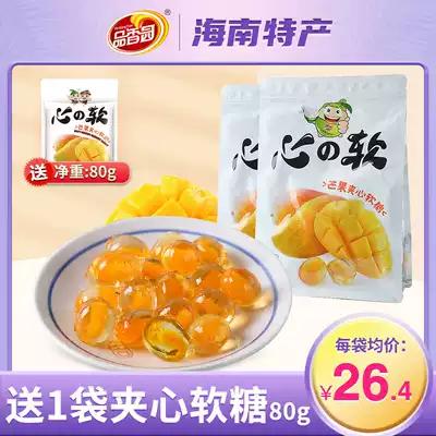 Hainan specialty mango sandwich fudge 500gX2 bag fragrant garden Candy Jam Sandwich Juice fudge snack