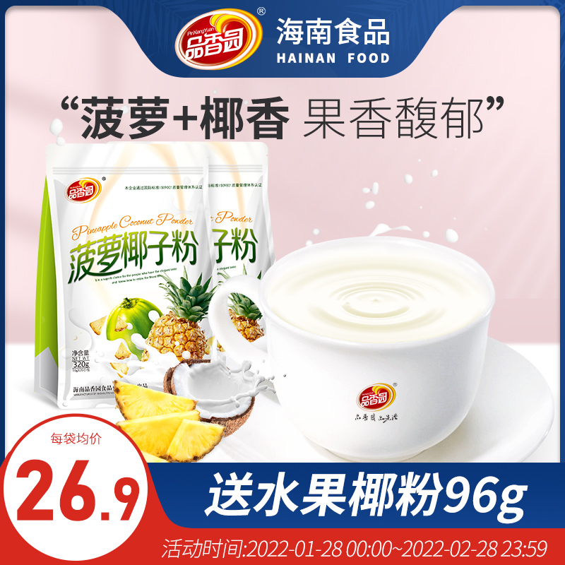 Pin Xiang Yuan Pineapple Coconut Powder 320gX2 Bags Hainan Fruit Specialty Coconut Milk Flavor Instant Brewing Beverage Breakfast Coconut Powder