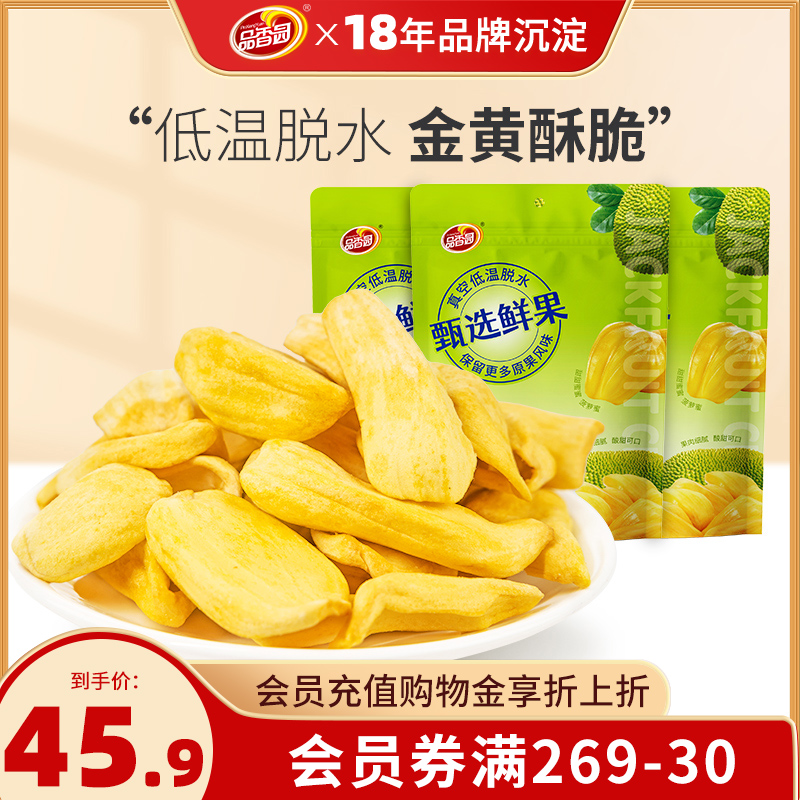 Hainan Pinxiangyuan jackfruit dried fruit 108g*3 bags of dried fruit specialty candied fruit Internet celebrity casual snacks