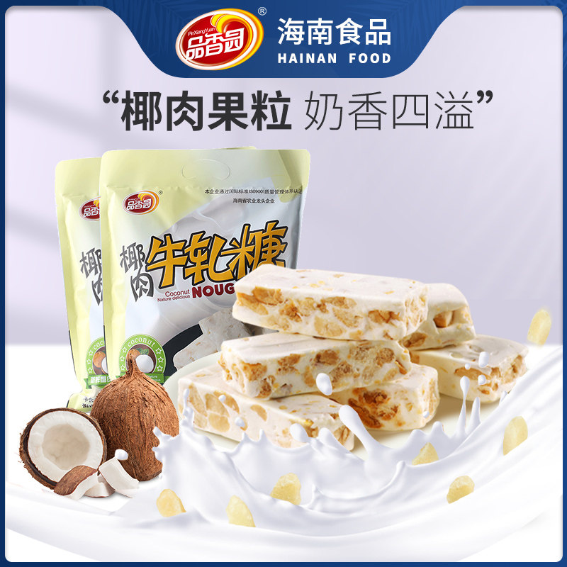 Pin Xiang Yuan coconut nougat 500gX2 bag Hainan specialty candy candy snacks coconut peanut durian flavor