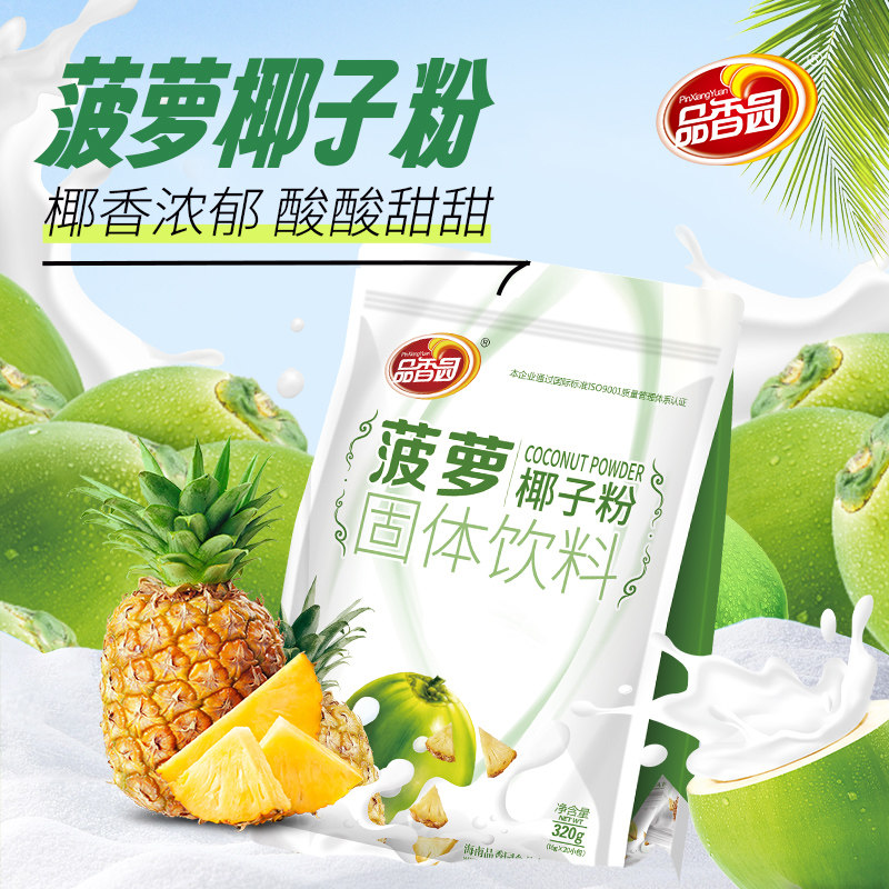 Hainan special product Xiangyuan Pineapple Coconut Powder 320g X2 bagged fruit coconut milk flavored instant brewed beverage breakfast coconut powder