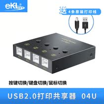 Automatic USB print Sharer 4 in 2 out 1 out computer keyboard mouse USB line four-port switcher ekl