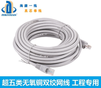 Haikang first-line network cable 5m10m20 meter super five monitoring outdoor computer broadband router finished Network 8 core