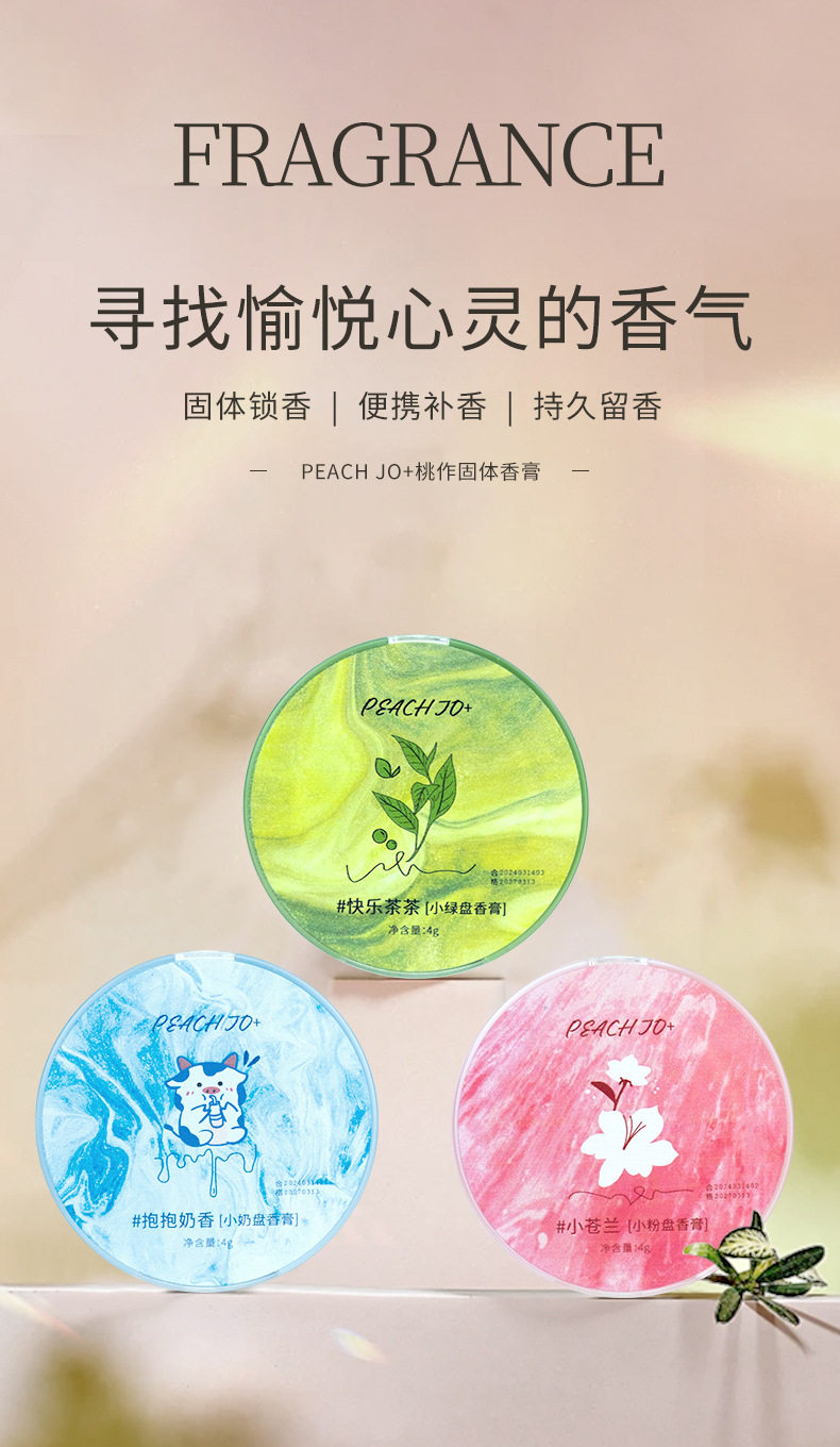   食颜派 圆盘香膏快乐茶茶 【固体香膏 持久留香】