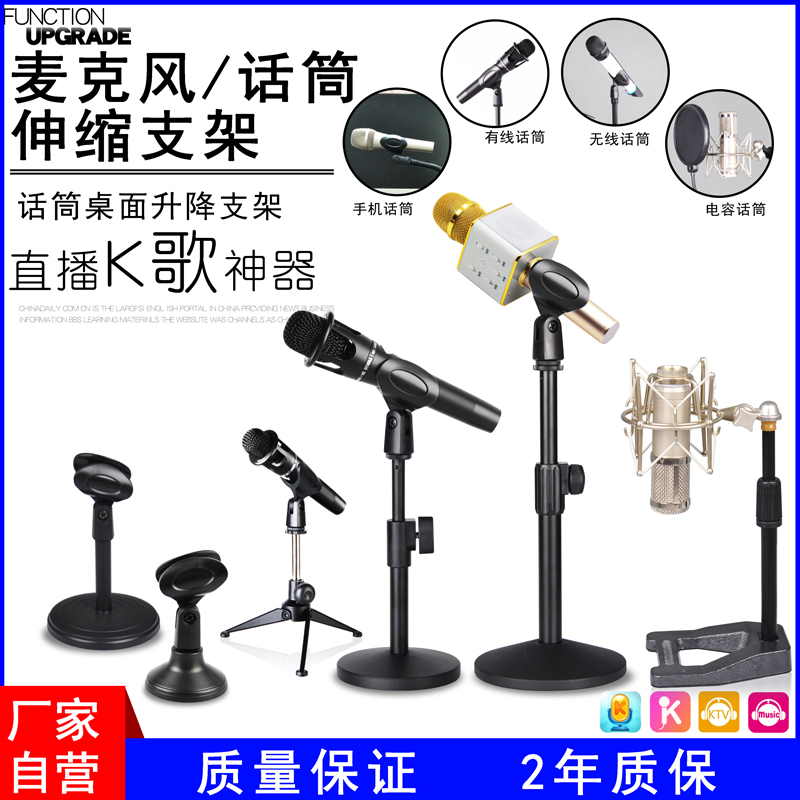 Live K Song Metal Disc Microphone Three Feet Desktop Bracket Aggravated Lift Wireless Capacitive Mic desktop rack