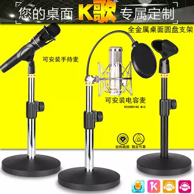 Professional metal disc microphone desktop stand Weighted lifting wireless capacitive microphone desktop stand Pabiduh