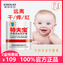 Tev Bao Aloe Vera Pearl Special Cream Skincare Camela Tea Seed Anti-Itching Infant Pregnant Woman Multi-Effect Repair Ex-gratia 2 boxes
