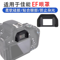 Canon EF singer singer singer 200D second 77D 77D 850D 700D600D 700D600D camera viewfinder blinker