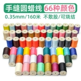 DIY ручной швейной кожаная восковая линия 0,35 мм