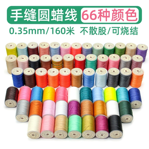 DIY ручной швейной кожаная восковая линия 0,35 мм