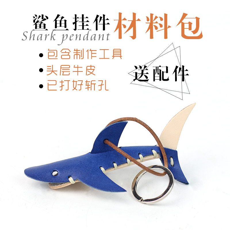 Handmade Leather Goods DIY Cute Shark Pendant Material Kit First Layer Cowhide Pendant Leather Tools Semi-Finished Product Kit Handmade Leather Goods DIY Cute Shark Pendant Material Kit First Layer Cowhide Pendant Leather Tools Semi-Finished Product Kit