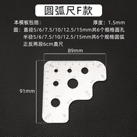 Дуговая линейка типа F