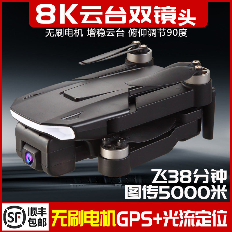 UAV gps professional aerial camera 5000 meters high-definition 4K8 small brushless smart mini folding remote control aircraft