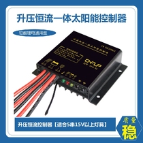 30w40w step-up constant current integrated solar controller 12V24V11 1V12 8V lead-acid lithium universal