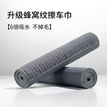 Car wash towel car wiper cloth special water absorbent non-hair wipe glass cloth large microfiber clean clean clean