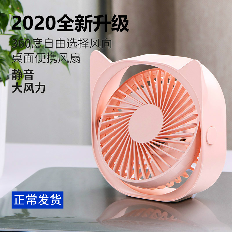 USB small fan portable mini mini electric fan computer desktop usp plug-in electric student dormitory office table bed for home silent small desktop ultra silent silent big wind cute