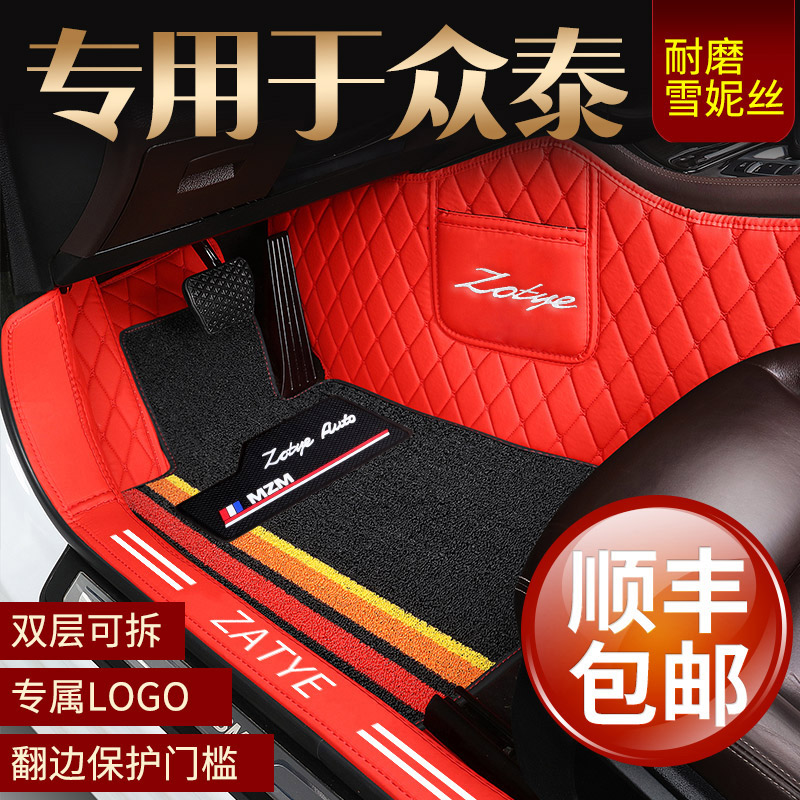 Zotye Z500 T300 T600Coupe sports version of the big Mai X5 Big Mai X7 special full surround car floor mat