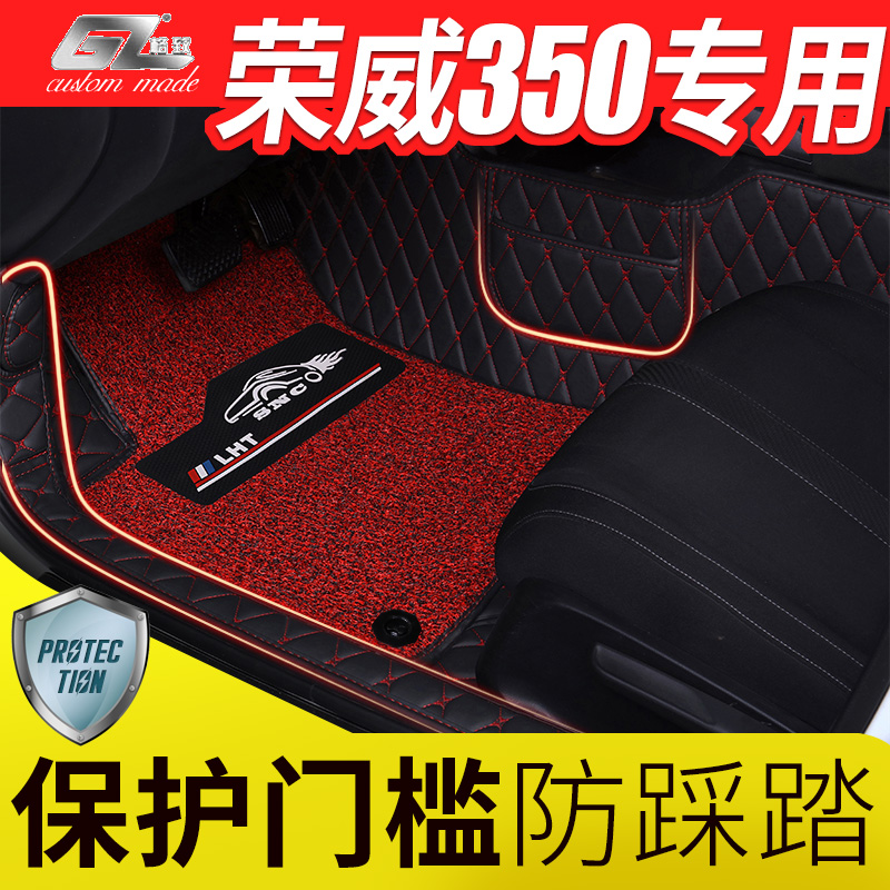 2017 Roewe 350 foot pad 350 manual automatic transmission 16 15 dedicated full surround wire ring car foot pad